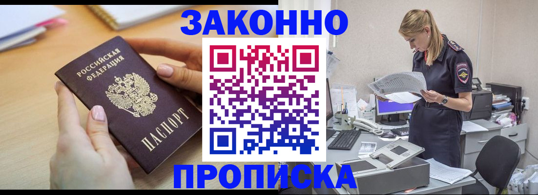 прописка регистрация в Благодарном