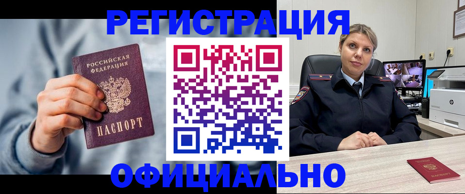 прописка для работы в Благодарном