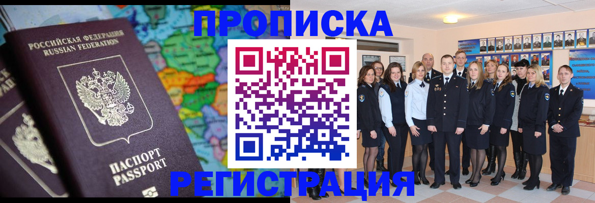 прописка поиск в Благодарном