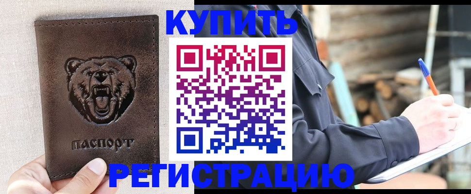 временная регистрация недорого в Благодарном